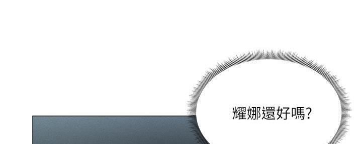《还有空房吗？》第61话 第101页
