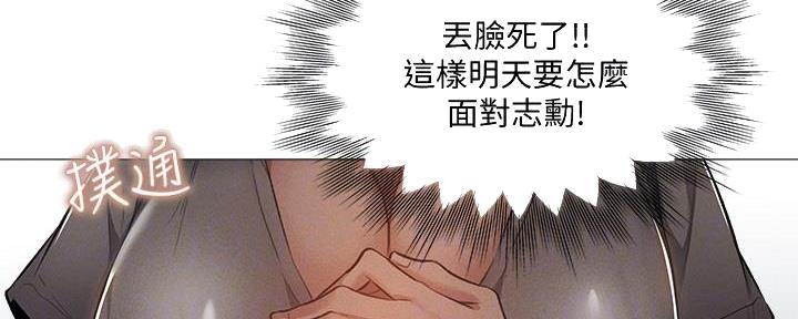 《还有空房吗？》第61话 第10页