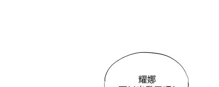 《还有空房吗？》第61话 第26页