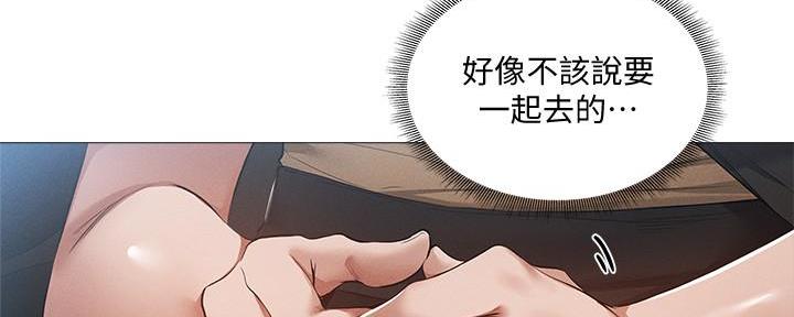 《还有空房吗？》第61话 第37页