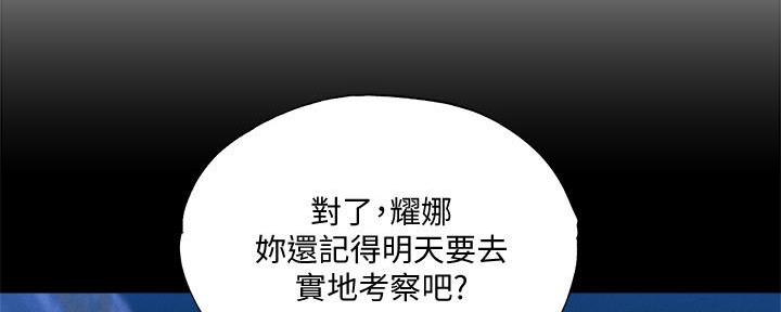 《还有空房吗？》第61话 第41页