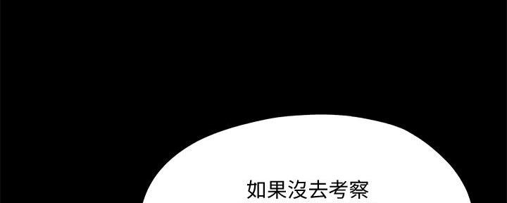 《还有空房吗？》第61话 第45页