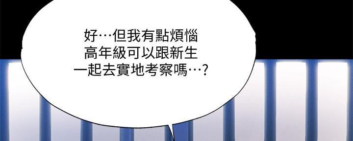 《还有空房吗？》第61话 第50页