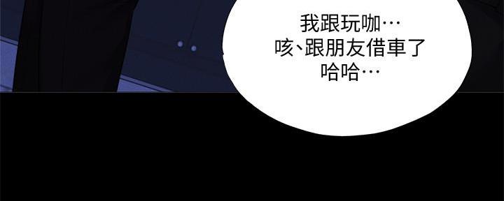 《还有空房吗？》第61话 第62页
