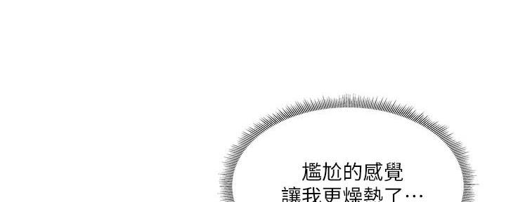 《还有空房吗？》第61话 第72页