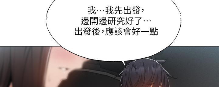 《还有空房吗？》第61话 第98页