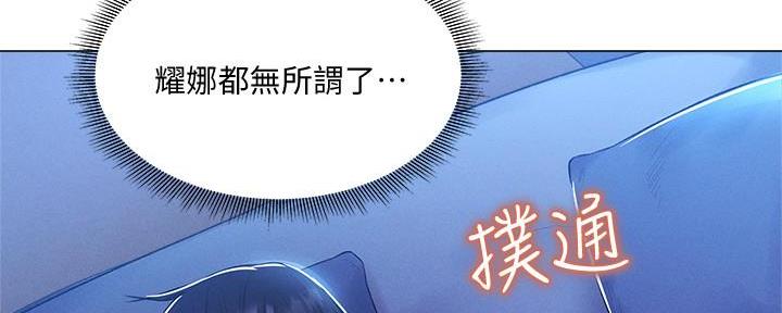 《还有空房吗？》第65话 第103页