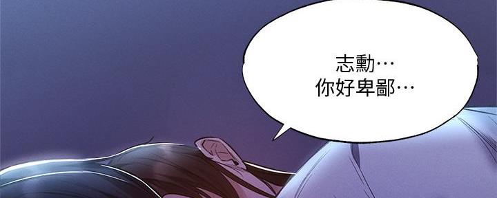 《还有空房吗？》第65话 第117页