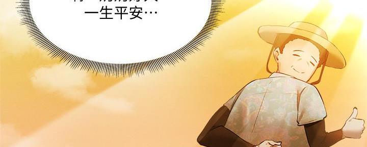 《还有空房吗？》第65话 第14页
