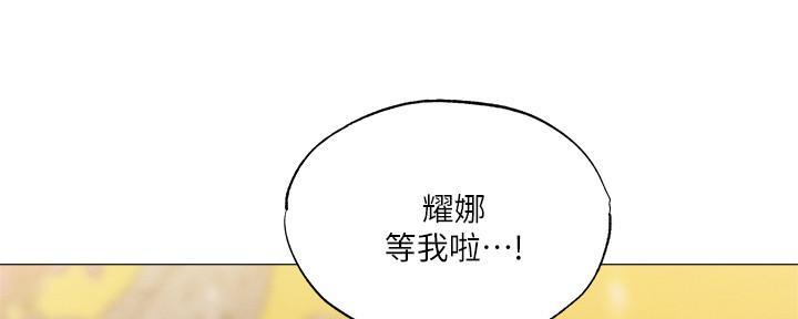 《还有空房吗？》第65话 第65页