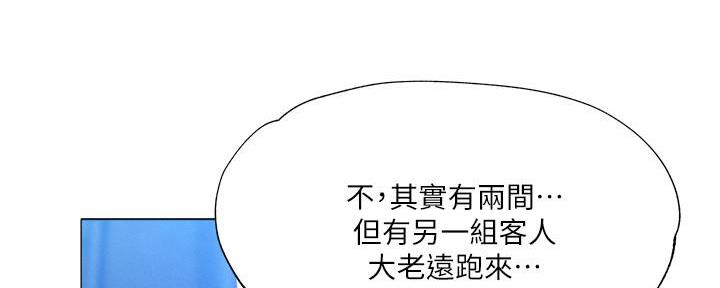 《还有空房吗？》第65话 第73页