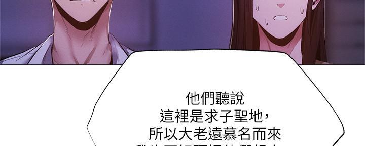 《还有空房吗？》第65话 第79页
