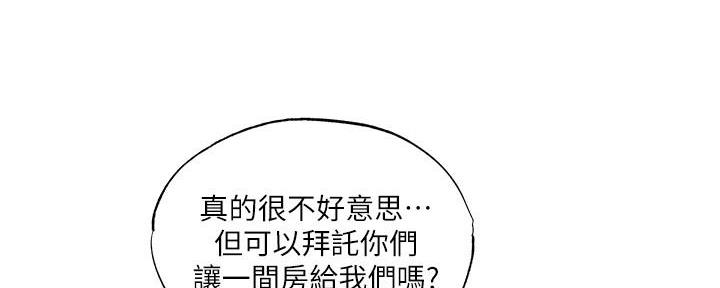 《还有空房吗？》第65话 第81页