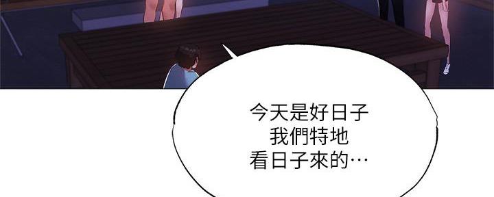 《还有空房吗？》第65话 第83页