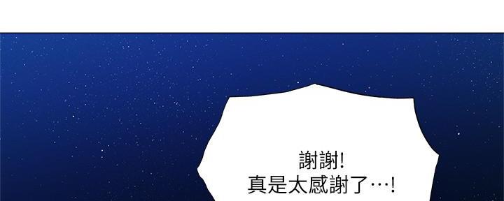 《还有空房吗？》第65话 第97页