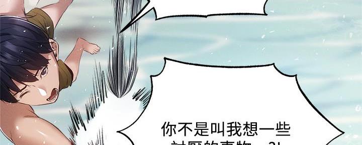 《还有空房吗？》第64话 第110页