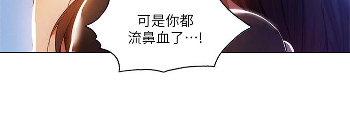 《还有空房吗？》第64话 第150页