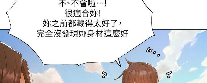 《还有空房吗？》第64话 第27页