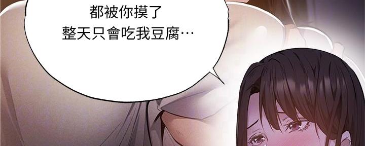 《还有空房吗？》第66话 第108页