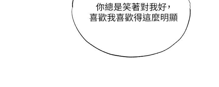 《还有空房吗？》第66话 第29页