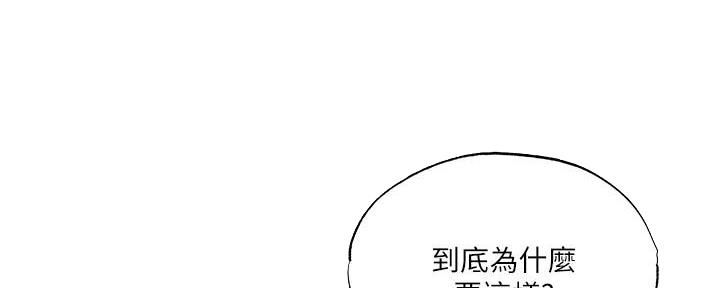 《还有空房吗？》第66话 第40页