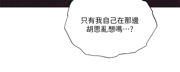 《还有空房吗？》第66话 第68页