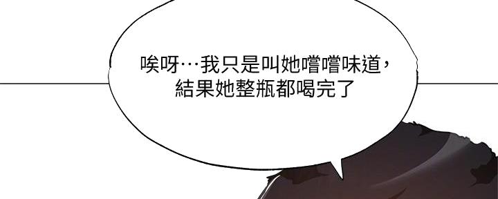 《还有空房吗？》第66话 第81页
