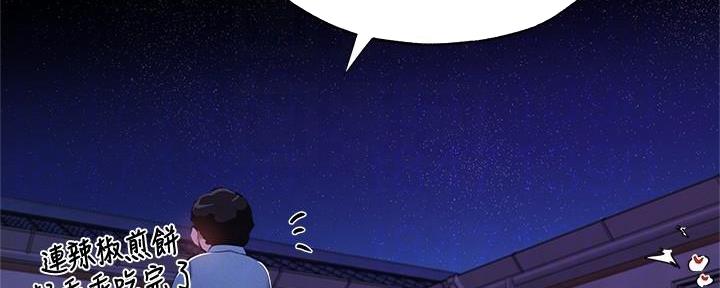 《还有空房吗？》第66话 第86页