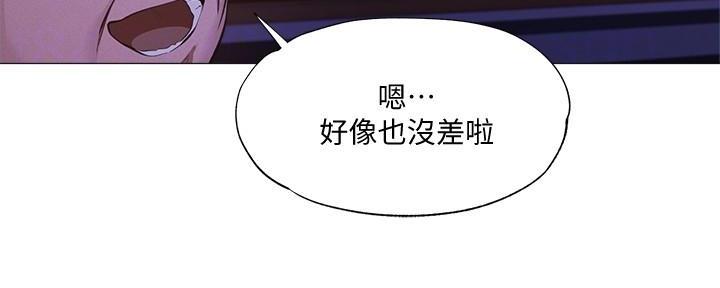 《还有空房吗？》第66话 第91页