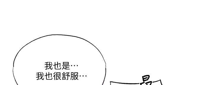 《还有空房吗？》第69话 第12页