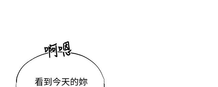 《还有空房吗？》第69话 第20页