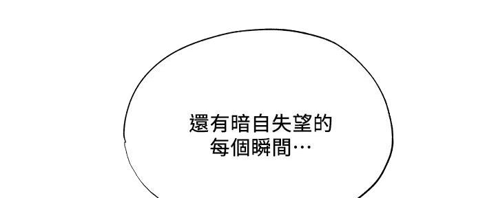 《还有空房吗？》第69话 第38页