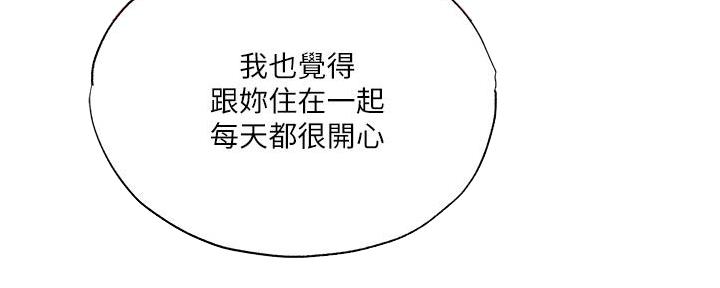 《还有空房吗？》第69话 第99页