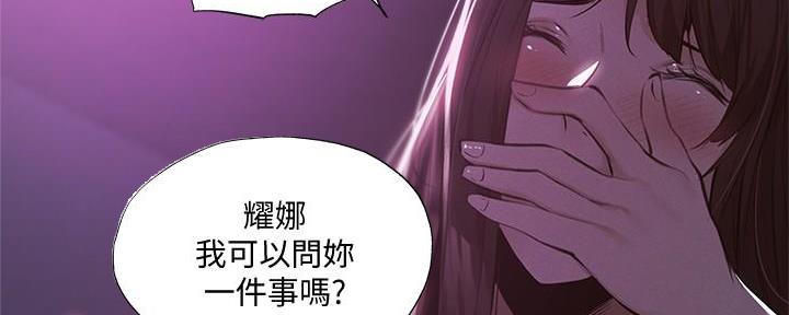 《还有空房吗？》第67话 第111页