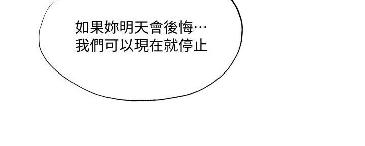《还有空房吗？》第67话 第117页