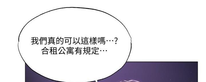 《还有空房吗？》第67话 第41页