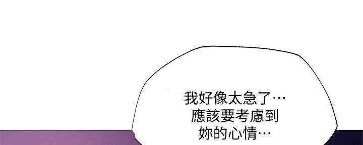 《还有空房吗？》第67话 第71页
