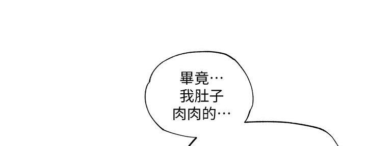 《还有空房吗？》第67话 第76页