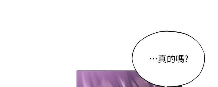 《还有空房吗？》第67话 第87页