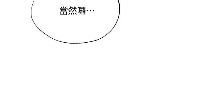 《还有空房吗？》第67话 第90页