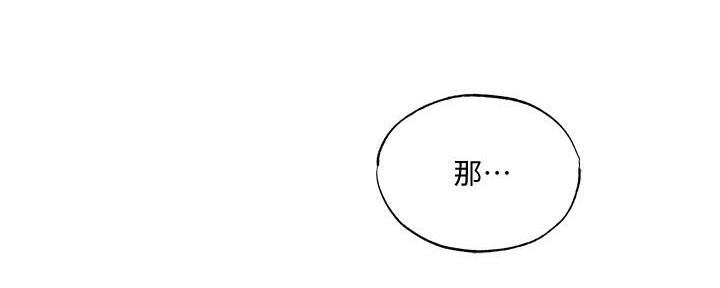 《还有空房吗？》第67话 第91页