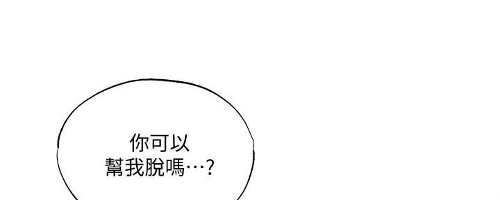 《还有空房吗？》第67话 第92页