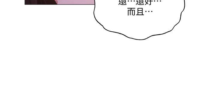 《还有空房吗？》第68话 第108页