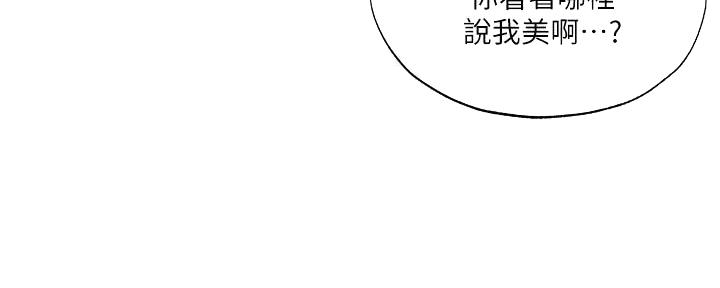 《还有空房吗？》第68话 第11页