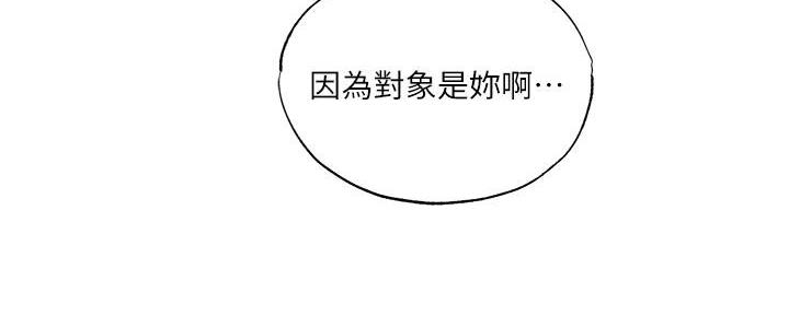 《还有空房吗？》第68话 第132页