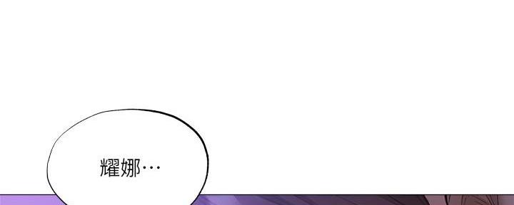 《还有空房吗？》第68话 第133页