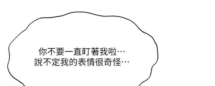 《还有空房吗？》第68话 第142页