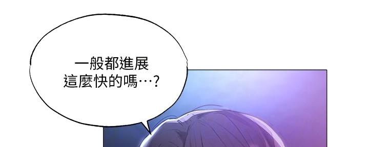 《还有空房吗？》第68话 第23页