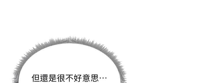 《还有空房吗？》第68话 第31页