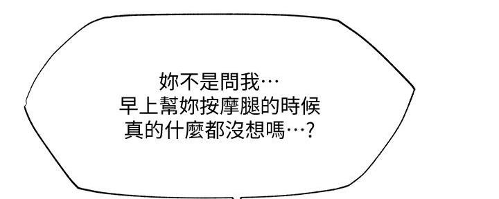 《还有空房吗？》第68话 第42页